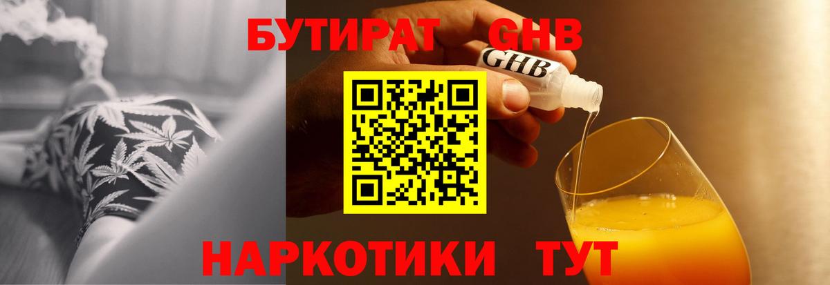 БУТИРАТ BDO Майкоп