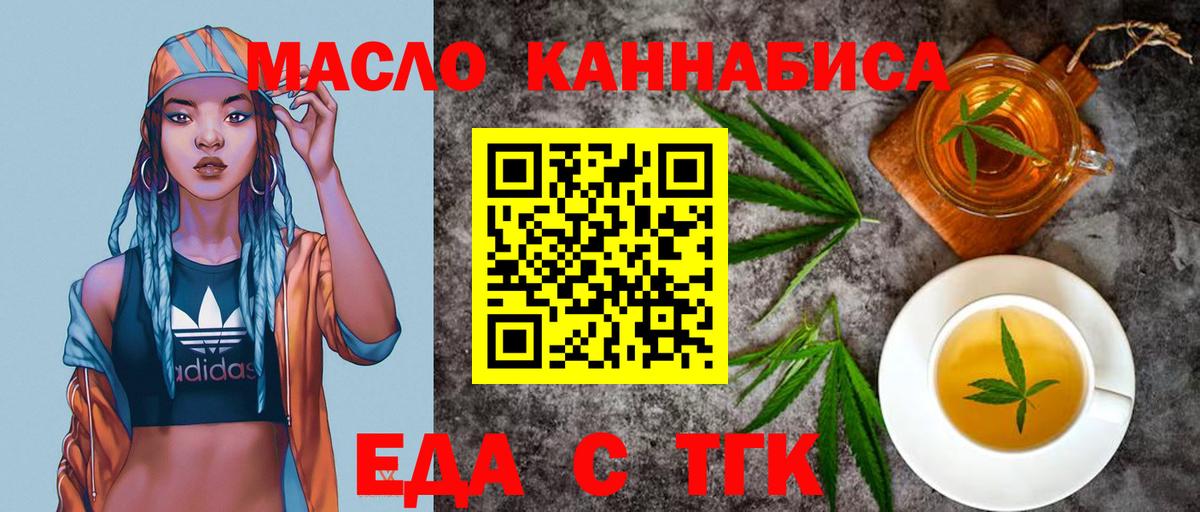 Еда ТГК марихуана  Вход с VPN  Майкоп 