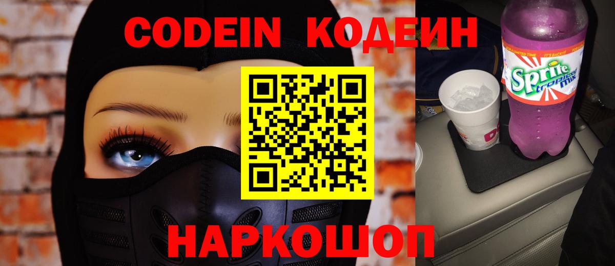 Codein напиток Lean (лин)  Вход с VPN  Майкоп  Кодеиновый сироп Lean Purple Drank 